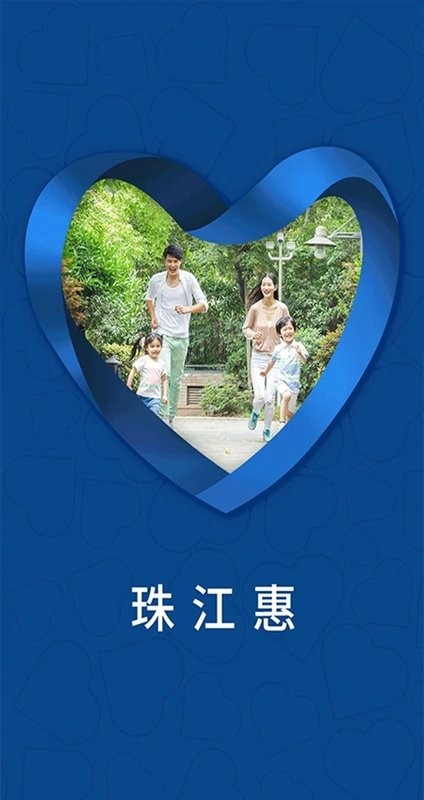 珠江惠物业服务平台截图1