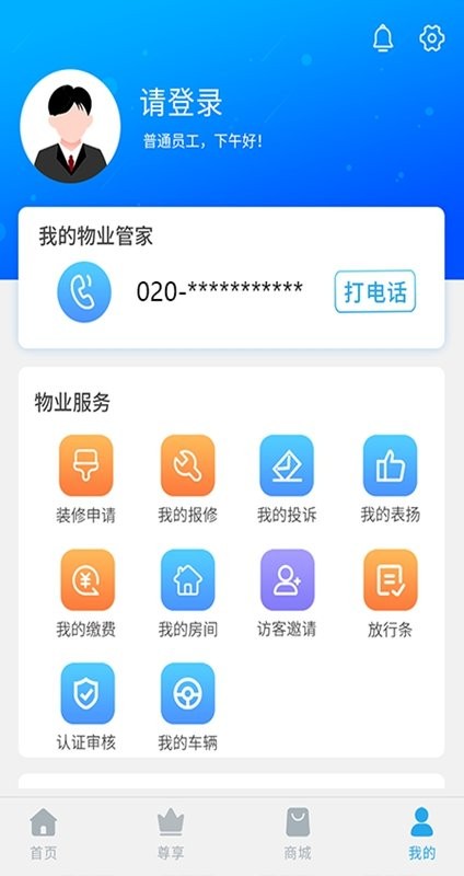 珠江惠物业服务平台截图3