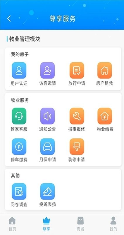 珠江惠物业服务平台截图5