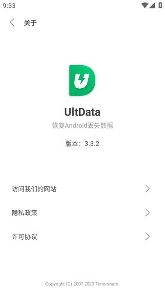 ultdata安卓数据恢复免费版