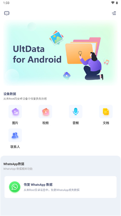 ultdata for android