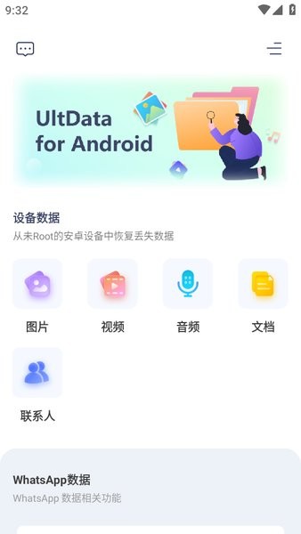 ultdata for android截图4