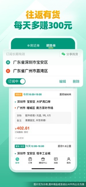 省省回头车司机端截图1