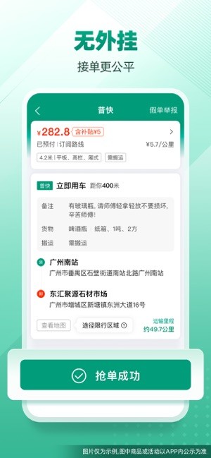 省省回头车司机端截图3