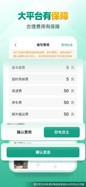 省省回头车司机端截图4