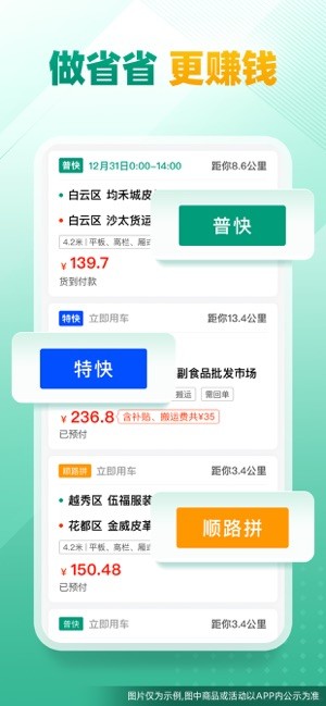 省省回头车司机端截图5