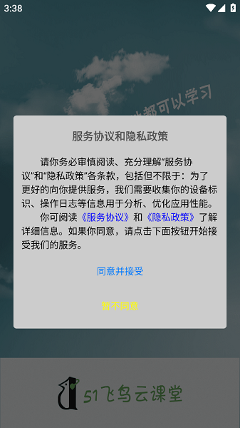 51飞鸟云课堂平台截图2