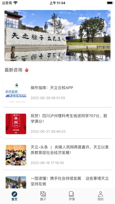 启鸣云校数字驱动教学平台截图1