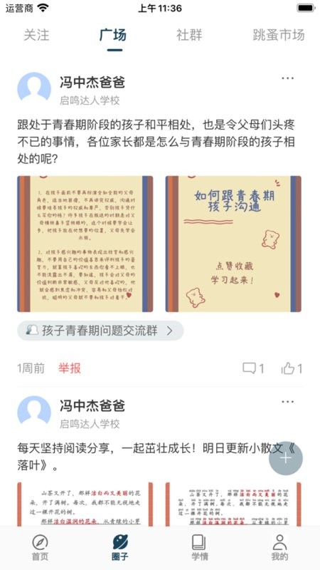 启鸣云校数字驱动教学平台截图3
