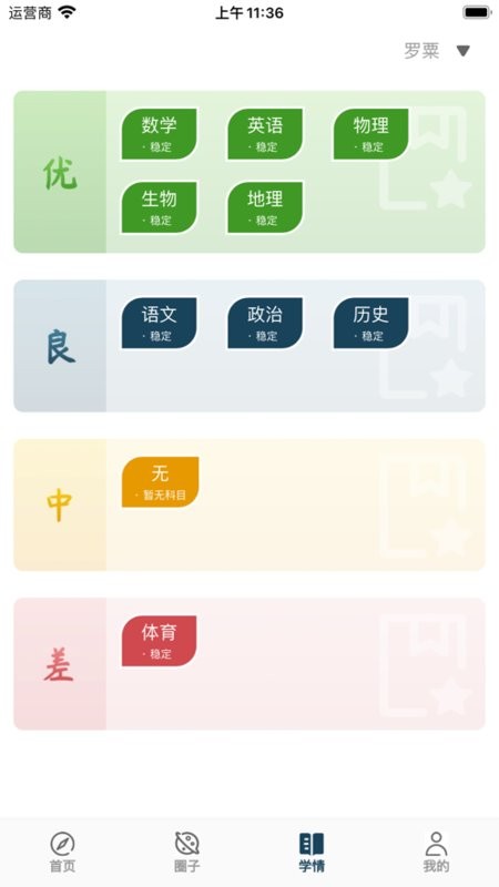 启鸣云校数字驱动教学平台截图4