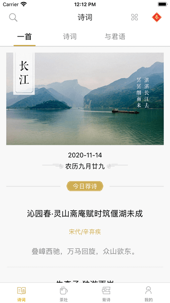 古诗词典软件