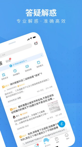bt教育app截图2