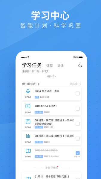 bt教育app截图3