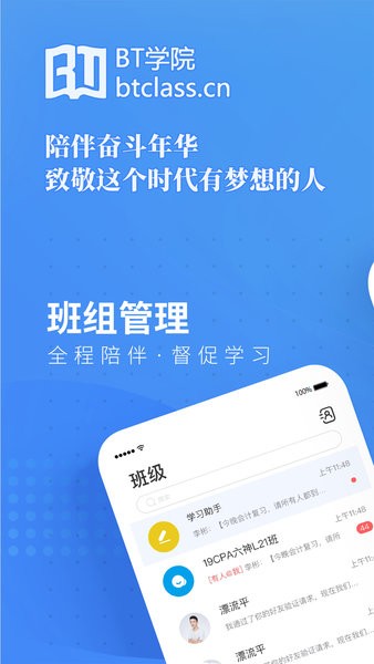 bt教育app截图4