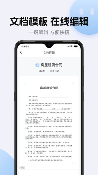非凡文档软件