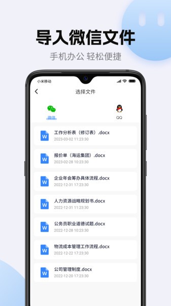 非凡文档app截图1