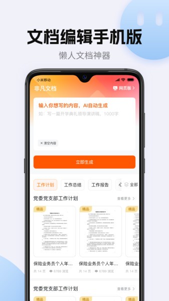 非凡文档app截图2
