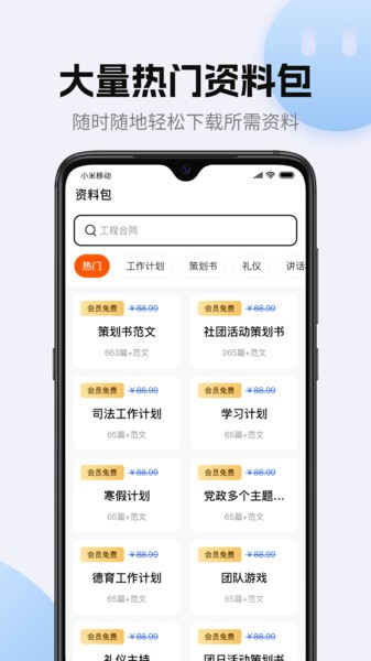 非凡文档app截图4