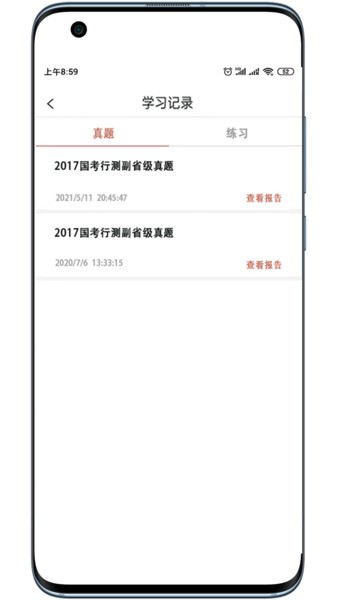 大斌公考官方截图1