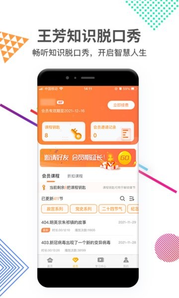 知识脱口秀好芳法课堂最新版截图1