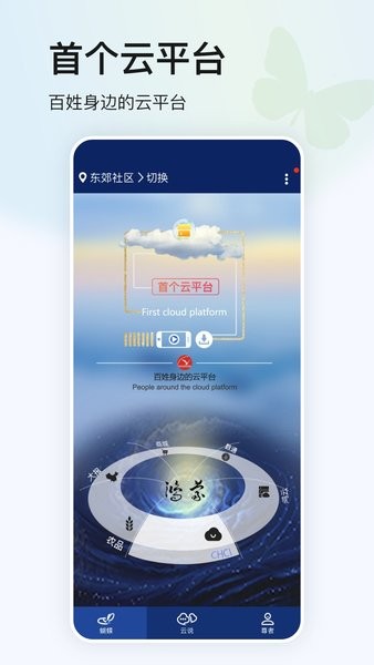 鸿蒙蝴蝶云app截图1