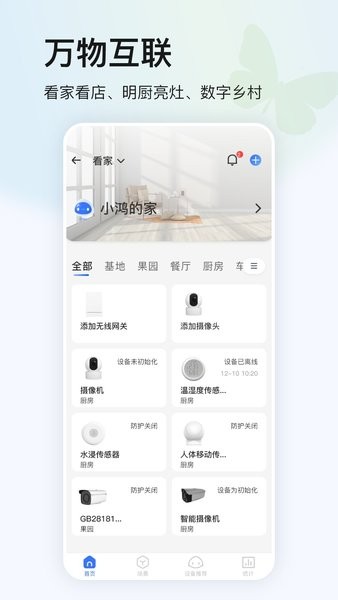 鸿蒙蝴蝶云app截图3