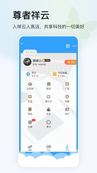 鸿蒙蝴蝶云app截图4