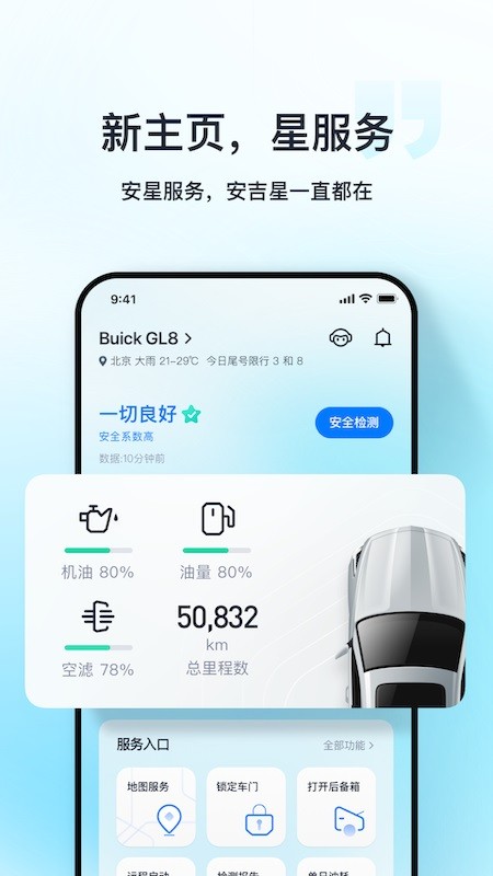 安吉星app官方下载