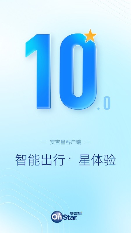 安吉星app官方最新版本截图1