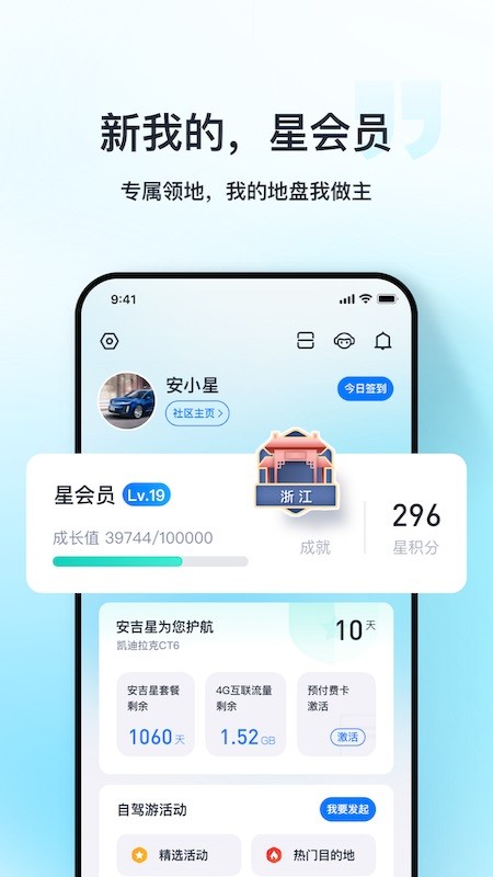 安吉星app官方最新版本截图4