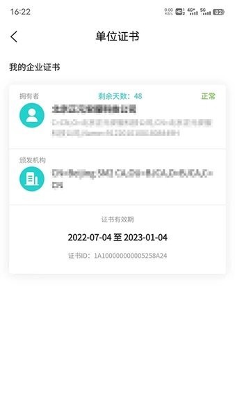 商务数字认证中化截图3