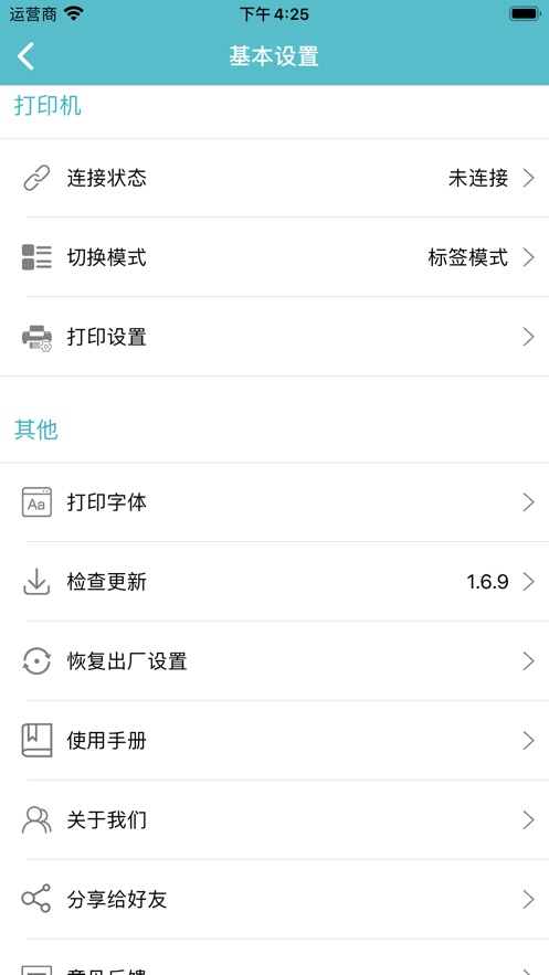 佳博gprinter标签打印机软件截图1
