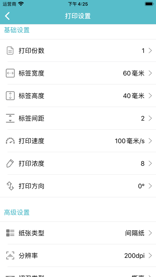 佳博gprinter标签打印机软件截图4