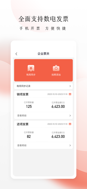 老板管账商户版app截图2