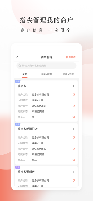 老板管账商户版app截图3