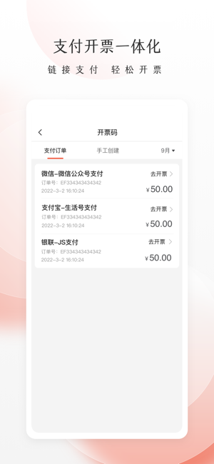 老板管账商户版app截图4