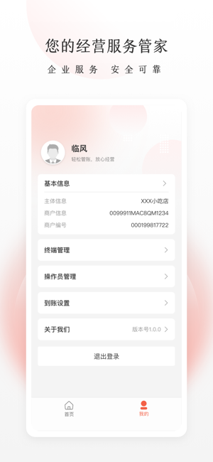 老板管账商户版app截图5