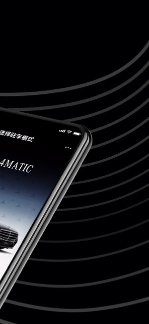 奔驰遥控泊车助手app官方截图2