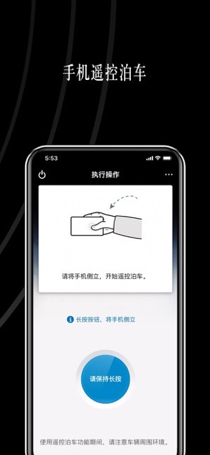 奔驰遥控泊车助手app官方截图4