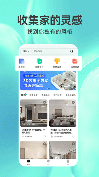 3D装修设计软件手机版截图1