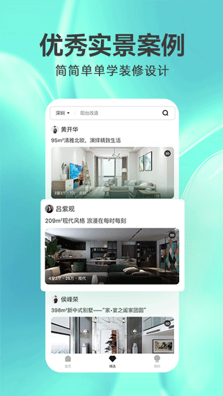 3D装修设计软件手机版截图2