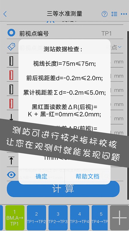 水准测量大师最新版截图1