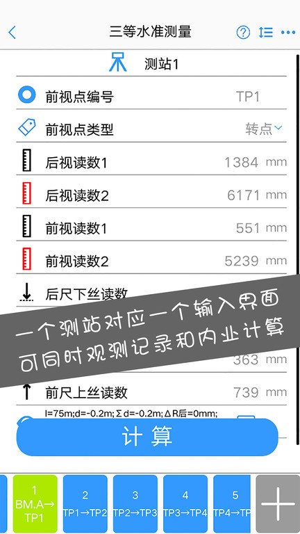 水准测量大师最新版截图2