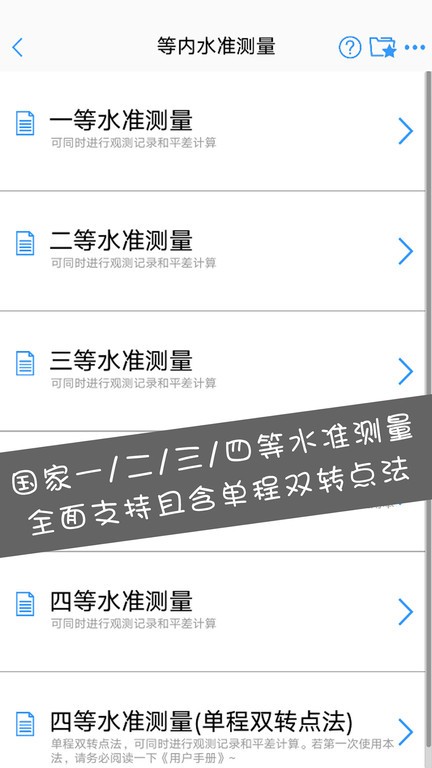 水准测量大师最新版截图3
