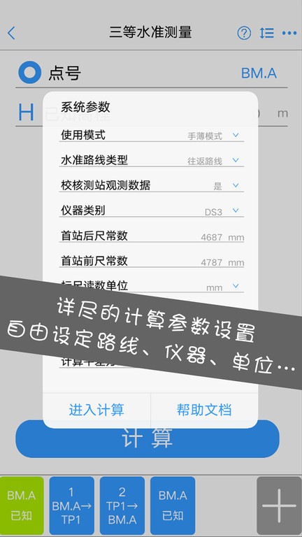 水准测量大师最新版截图4