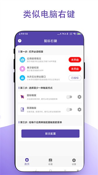 鼠标右键app手机版截图1