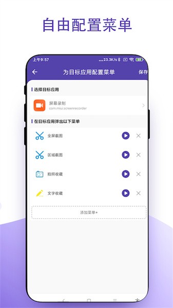 鼠标右键app手机版截图2