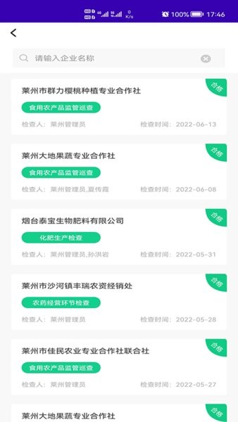 农安通手机app截图1