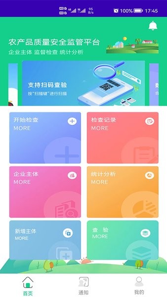 农安通手机app截图2