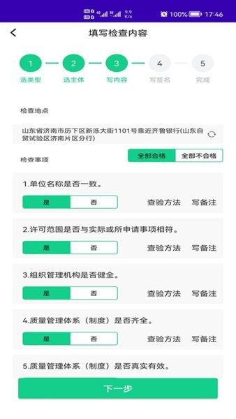 农安通手机app截图3